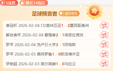 福登,阿尔瓦雷斯,双响,彩5彩票,彩票平台,彩票预测,在线投注,彩票分析