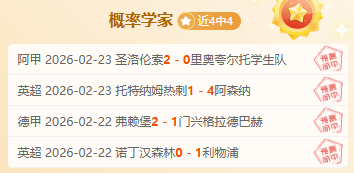 年足协杯八,强战精华瞬,间盘点,彩5彩票,彩票平台,彩票预测,在线投注,彩票分析