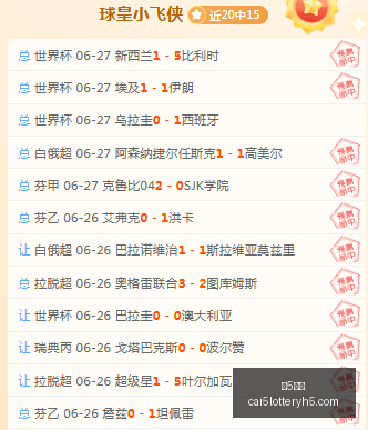 独家攻略连,周稳中求胜,高胜率赛事,彩5彩票,彩票平台,彩票预测,在线投注,彩票分析