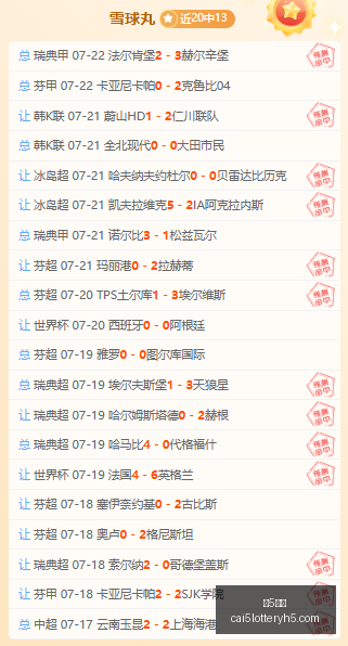 深度解析赛,事数据基本,面全面解读,彩5彩票,彩票平台,彩票预测,在线投注,彩票分析