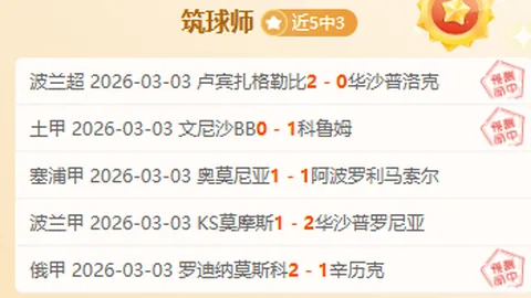 葡萄牙体育期号分析：11胜8专家质合推荐前区十码