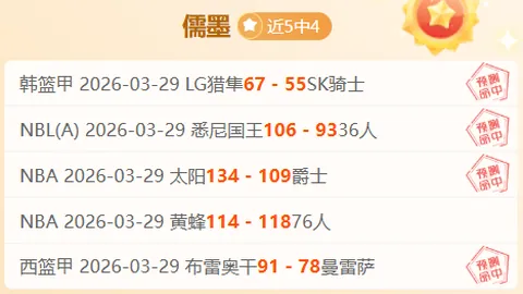大乐透期号专家推荐：森林波尔图对决，攻防稳节奏